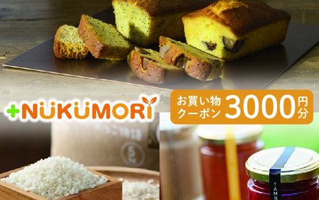 ＋NUKUMORIクーポン３千円