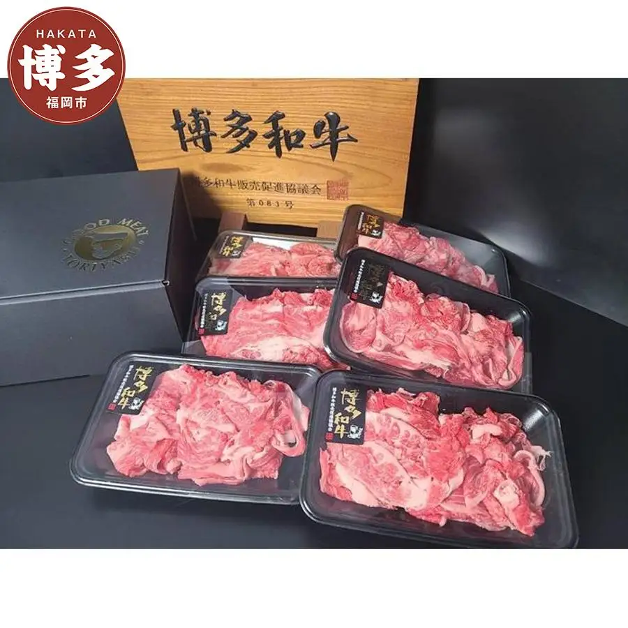 博多和牛切り落とし (150g×6) 900g 牛肉 和牛 切り落とし 福岡 博多