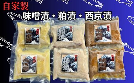 ＜選べる配送月＞ メカジキ 味噌漬 、粕漬 、 西京漬 各2枚 M005-045 冷凍 カジキ マグロ