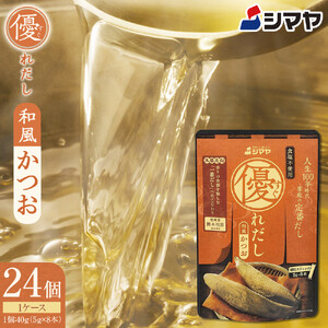 シマヤ 優れだし和風かつお 食塩不使用（5g×8本）24個