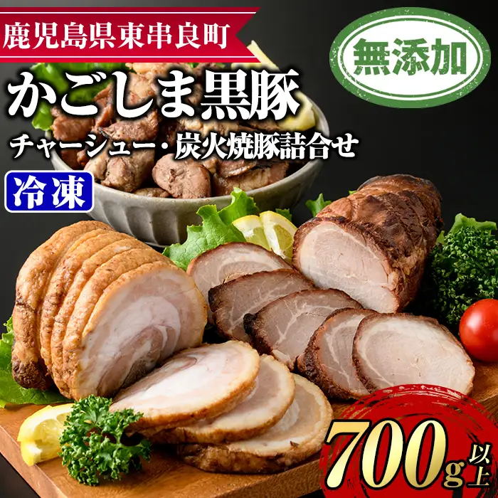 【0205103a】鹿児島黒豚チャーシューと炭火焼豚詰合せ(チャーシュー・炭火焼豚：各約200g、豚珍かん：約150g×2パック・計約700g)黒豚 豚肉 ぶた肉 焼き豚 チャーシュー おかず【鹿児島ますや】