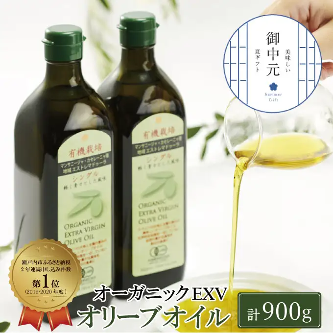 【7月上旬発送！】御中元 有機栽培 エキストラバージン オリーブオイル シングル 2本セット 調味料 オリーブ油 植物オイル フルーティ ギフト [№5735-1837]