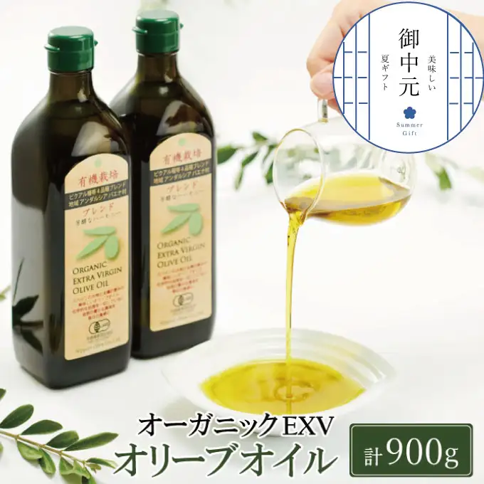 【7月上旬発送！】御中元 有機栽培 エキストラバージン オリーブオイル ブレンド 2本セット 調味料 オリーブ油 植物オイル フルーティ ギフト [№5735-1838]