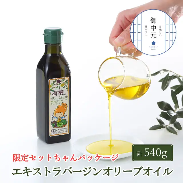 【7月上旬発送！】御中元 オーガニック 有機 オリーブオイル 180g×3本 セット 調味料 オリーブ油 フルーティー ブレンド 有機JAS認定 ギフト [・5735-1840]