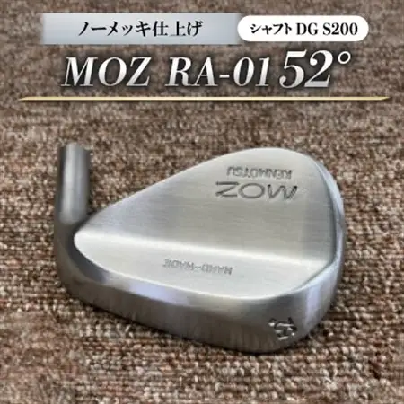 MOZ RA-01 52° ノーメッキ仕上げ (DG S200)　1本_雑貨・日用品 ゴルフ用品 スポーツ・アウトドア用品 _【1418342】