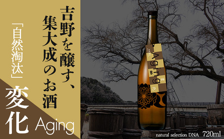 自然淘汰 natural selection DNA Aging "変化”《美吉野醸造株式会社》