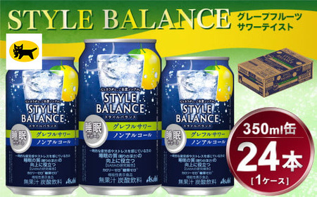 アサヒ スタイルバランス 睡眠サポート グレフルサワー ノンアルコール缶　24本入(350ml)×1ケース