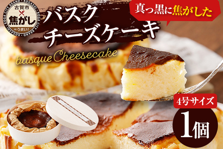 バスクチーズケーキ ケーキ スイーツ