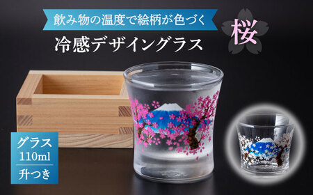 温度で色が変わる 冷感グラス 升 付き 桜 【昭和転写】食器 酒器