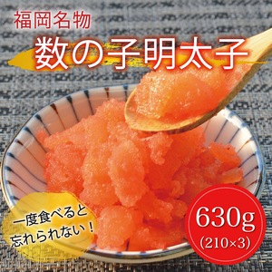 【ふるさと納税】数の子辛子明太子630g [a8227] 株式会社マル五 ※配送不可：離島【返礼品】添田町 ふるさと納税