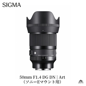 SIGMA 50mm F1.4 DG DN | Art【ソニーEマウント】