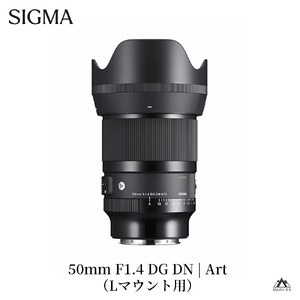 SIGMA 50mm F1.4 DG DN | Art 【Lマウント】