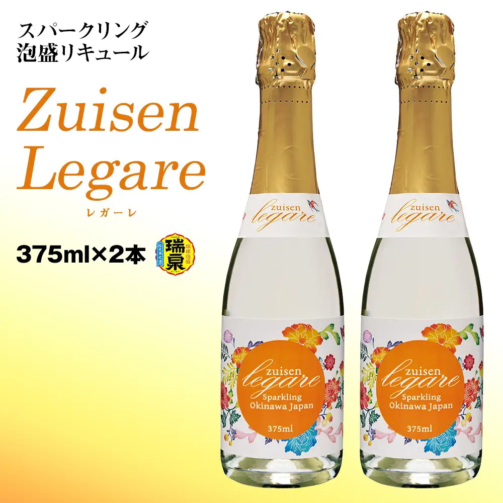 【琉球泡盛】瑞泉酒造 Zuisen Legare レガーレ375ml×2本 11％ スパークリング泡盛リキュール