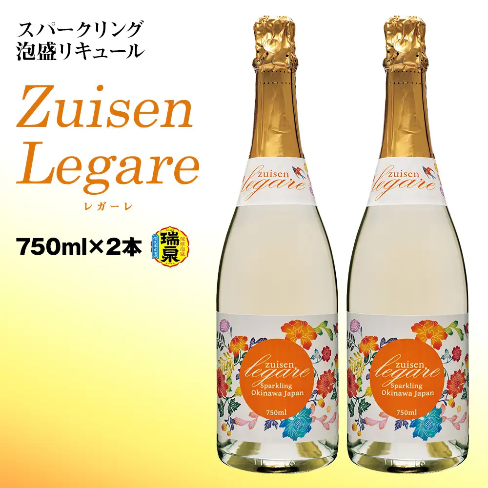 【琉球泡盛】瑞泉酒造 Zuisen Legare レガーレ750ml×2本 11％ スパークリング泡盛リキュール