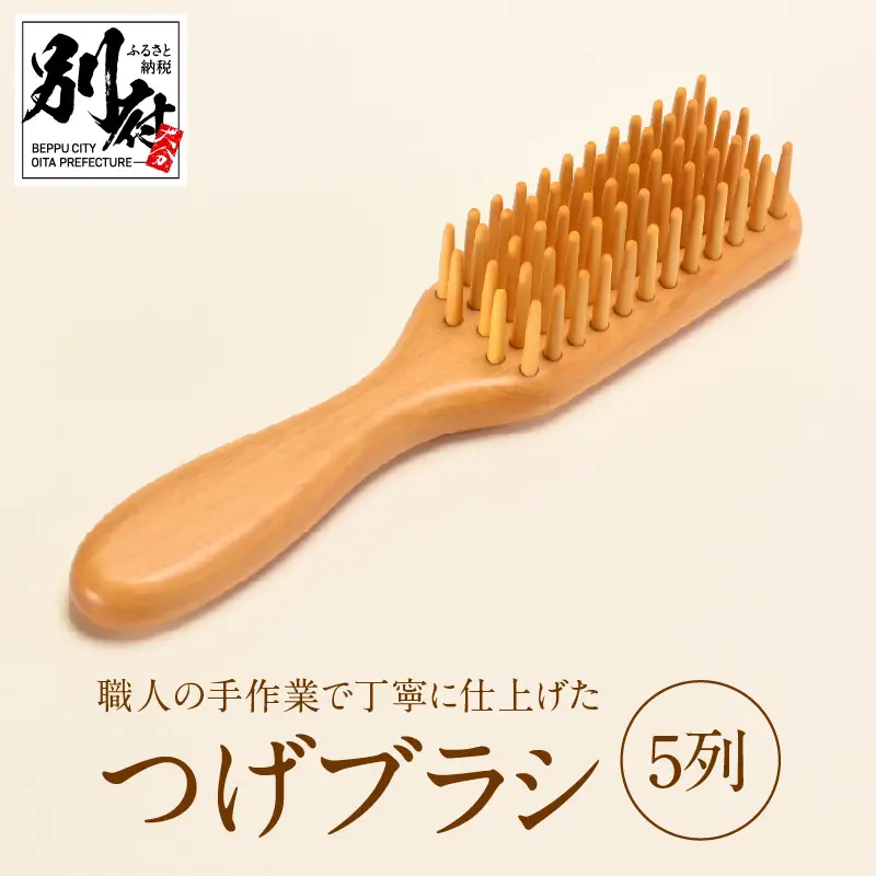 つげブラシ　５列_B081-051