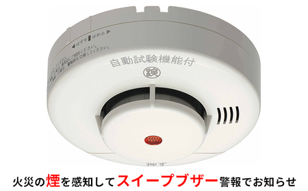 ニッタン火災警報器（煙式）けむタンちゃん 防災グッズ 防災用品 スイープブザー警報 ブザータイプ 住宅用火災警報器 寝室 居室 階段 台所 キッチン 