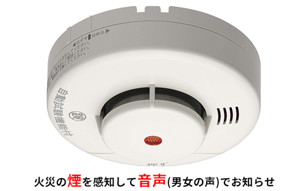 ニッタン音声火災警報器（煙式）けむタンちゃん 防災グッズ 防災用品 女性の声 男性の声 音声タイプ 住宅用火災警報器 音と光 寝室 居間 階段 台所 煙感知 
