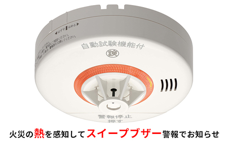 ニッタン火災警報器（熱式）ねつタンちゃん 防災グッズ 防災用品 スイープブザー警報 ブザータイプ 住宅用火災警報器 台所 音と光で知らせる 熱感知 