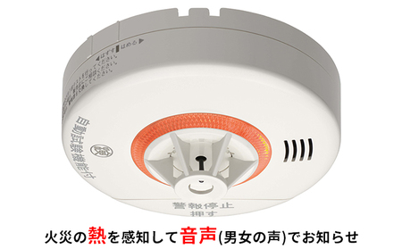 ニッタン音声火災警報器（熱式）ねつタンちゃん 防災グッズ 防災用品 女性の声 男性の声 音声タイプ 住宅用火災警報器 声と光で知らせる 台所 熱感知 