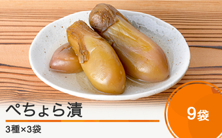 大石田町発祥 ぺちょら漬 3種 各3袋 漬物 大石田 山形県産  no-tupex9