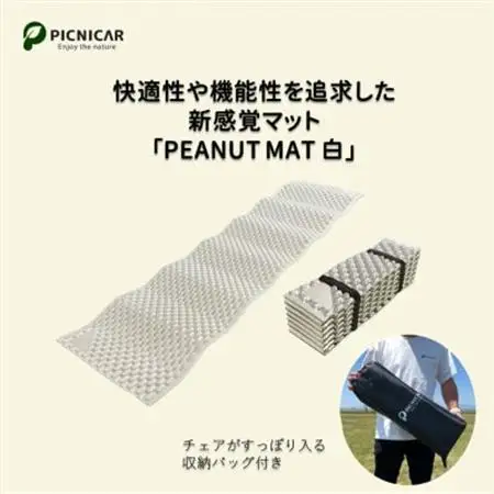 PEANUT MAT  (WHITE)【1306355】