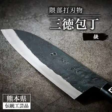 鉄製三徳包丁 刃渡り165mm 大正十年創業 隈部打刃物【鋭い切れ味と耐久性】_雑貨・日用品 包丁 キッチン用品 _【配送不可地域：沖縄県】【1209418】