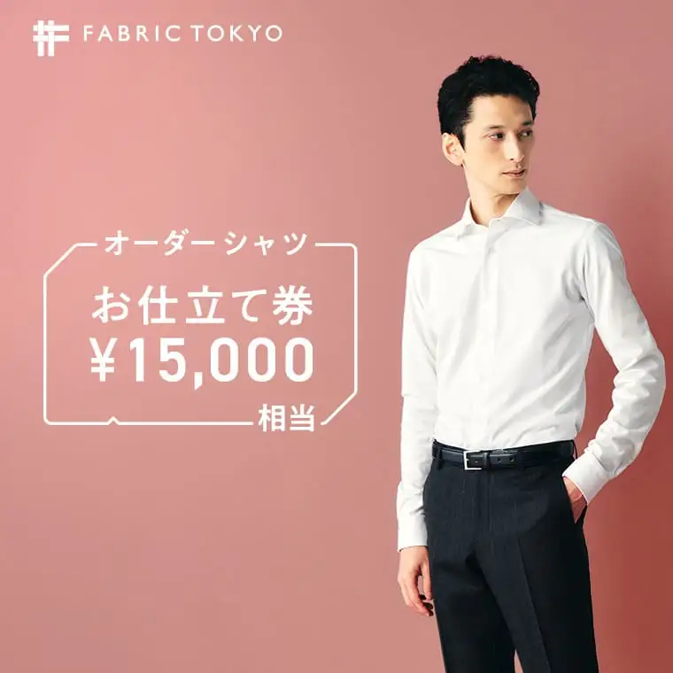 オーダーシャツ お仕立て券【15,000円相当】チケット 利用券 （50-30）