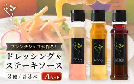地場野菜ドレッシングとステーキソースセット A  オリジナルドレッシング [A-16901]