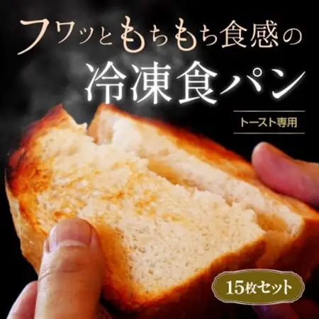 本格冷凍食パン　9種類×15枚セット_ パン  ぱん_【配送不可地域：離島】【1411226】