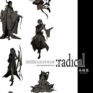 【サイン付き】部首擬人化イラスト集『:radical』同人誌 コミティア コミケ 創作 イラスト キャラクター 擬人化 漢字 勉強 学習
