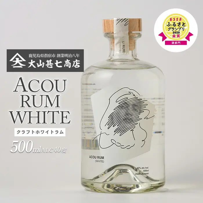 鹿児島県産黒糖使用 国産クラフトラム ACOU RUM WHITE 500ml 大山甚七商店 IB120-001 洋酒 洋酒