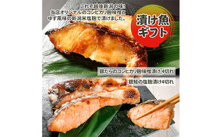 漬魚ギフト 銀だらコシヒカリ麹味噌漬け・銀鮭塩麹漬け 鮭 銀鮭 銀シャケ さけ サケ しゃけ サーモン 銀だら 銀ダラ 鱈 切り身 魚 海産物 魚介 魚介類 惣菜 おかず ごはんのお供 朝ごはん ギフト 贈答 食べ比べ 漬魚 冷凍 新潟 