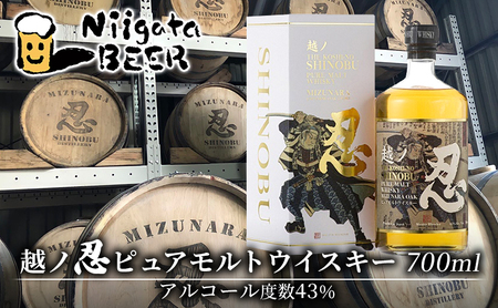 越ノ忍ピュアモルトウイスキー 700ml/43％ ウイスキー ウィスキー 洋酒 お酒 酒 新潟 モルト 