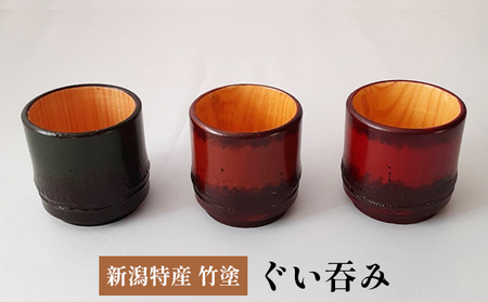 新潟特産竹塗　ぐい呑み 民芸品 工芸品 伝統技術 酒器 楊枝立 蓋置  赤
