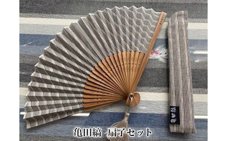 亀田縞　扇子セット 雑貨 日用品 ファッション小物 