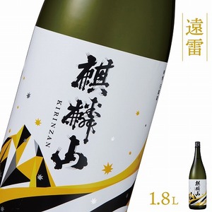 日本酒 麒麟山 遠雷 1800ml｜新潟県 阿賀町 日本酒
