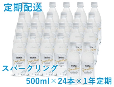 U33-5003／【1年定期】トロロックス スパークリング（500ml×24本）