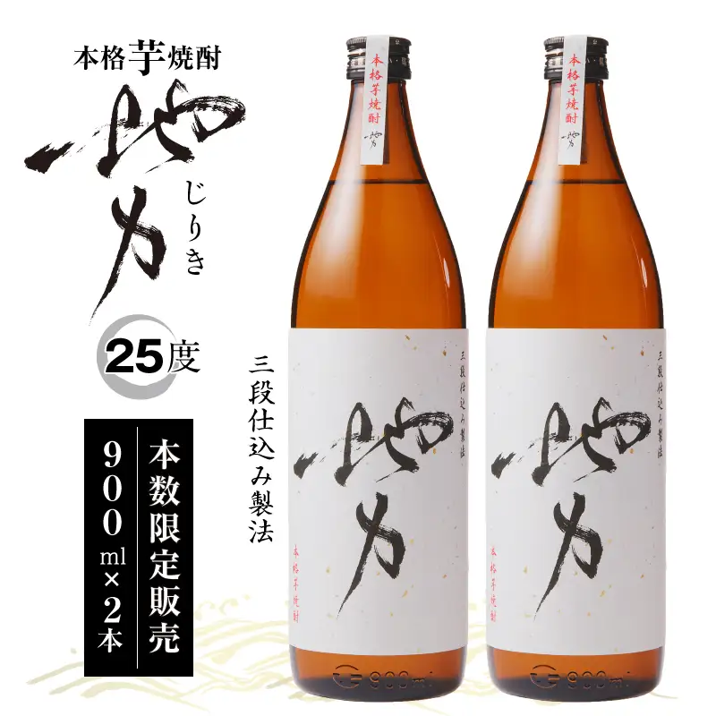 地力（じりき） お酒 酒 焼酎 芋 芋焼酎