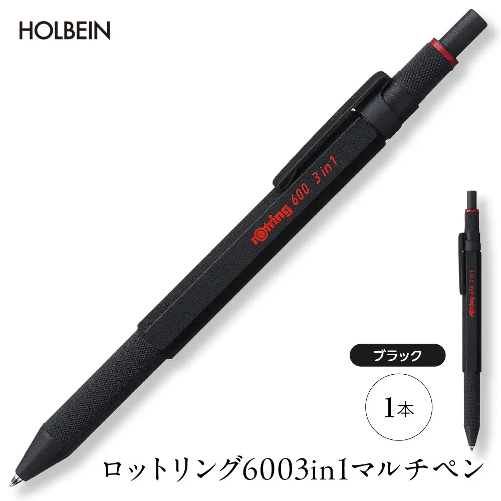 ロットリング 600 3in1 マルチペン【ブラック】 ／ rOtring ボールペン