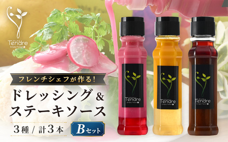 地場野菜ドレッシングとステーキソースセット B オリジナルドレッシング [A-16902]