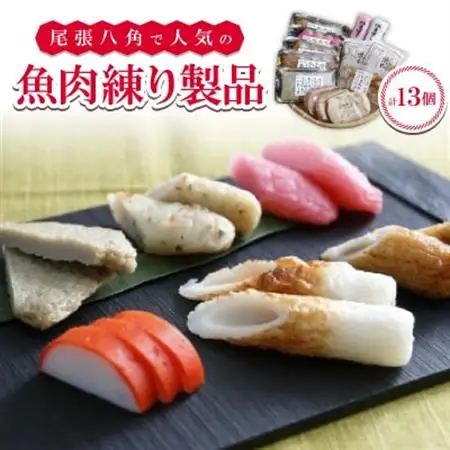尾張八角の人気品詰め合わせ(4～5人用)【配送不可地域：離島】【1209854】