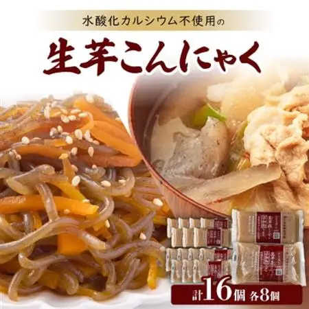 添加物である水酸化カルシウム不使用生芋こんにゃく【1217942】