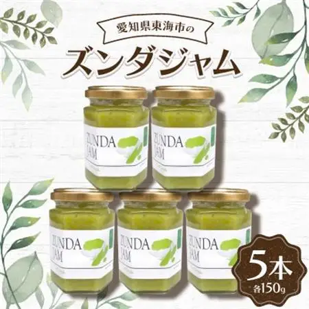 ズンダジャム150g(5本)【1274567】
