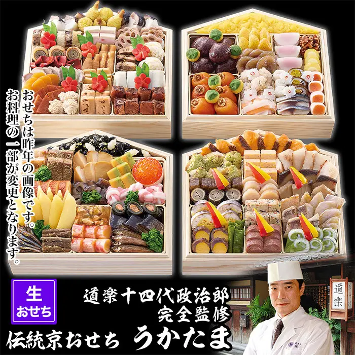 【京料理 道楽】国産 与段生おせち「うかたま」(約6～10人前)｜京都 老舗料亭 本格和風おせち 人気