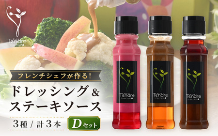地場野菜ドレッシングとステーキソースセット D オリジナルドレッシング [A-16904]