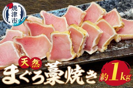 a13-051　脂 ビンチョウ まぐろ 藁焼き 約1㎏