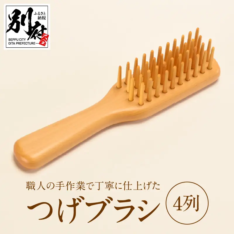 つげブラシ　４列_B081-050