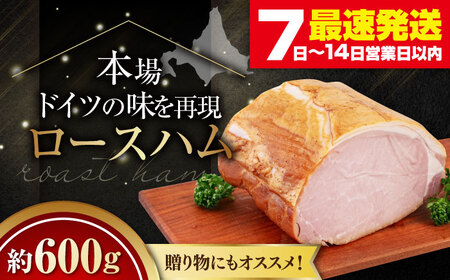 ロースハム 約600g ハム 手作り 贈答 ギフト [AJAI003] 