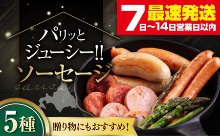 ソーセージ 5種セット ウインナー フランクフルト ハム ブロック 手作り 食べ比べ 詰め合わせ ギフト 贈答 冷蔵配送 北海道 [AJAI006]