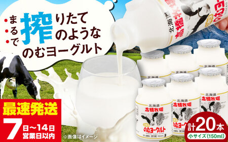 ミルク工房 飲むヨーグルト 小サイズ 20本  [AJAI008] ヨーグルト